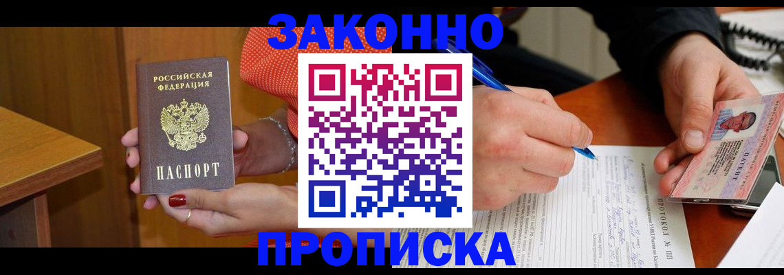 прописка для работы в Ленинск-Кузнецком